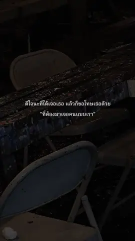 ผิดที่เราเอง #เธรดคําพูด #fyp #ยืมลงสตอรี่ได้ #เธรดเศร้า #เธรด #สตอรี่กับความรู้สึก 