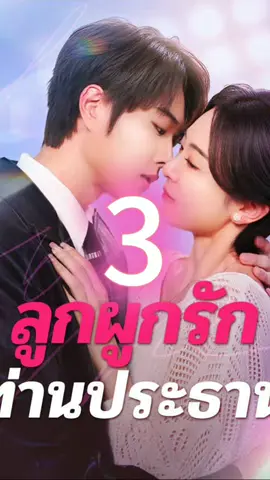 ดูทั้งเรื่องเพราะแค่ตอนเดียวไม่จบ  #shortplay #dramatiktok #tvtok #shortmovies #tvseries #fyp #ซีรี่ย์จีน #Thailand #shortfilm #foryou #drama
