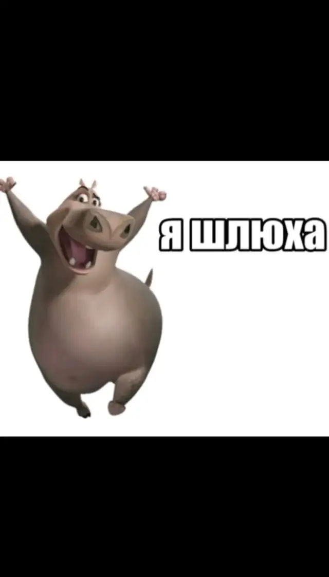 #деп #я шлюха #смехуятина #лол #смефняфка #мем #смешно #реки пожалуйста