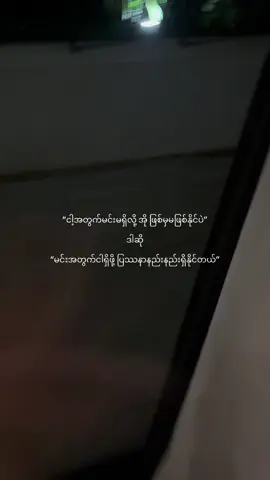 မပျော်တော့ပေါင်#viral #trending #tik_tok #တွေးပြီးမှတင်ပါ #viewsproblem 