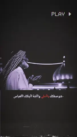 شوصفك يا علي وانته ابنك العباس.  .  #محرم_1443_ويبقى_الحسين  .  #استوريات #_عبارات #تصاميم 