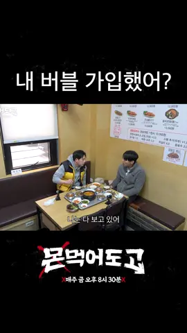 버블라이브로 먹방해 주십쇼🍚 #몬스타엑스 #MONSTAX #MONSTA_X #몬먹어도고 #MONMUSTGOON #몬먹고 #MONMUKGO