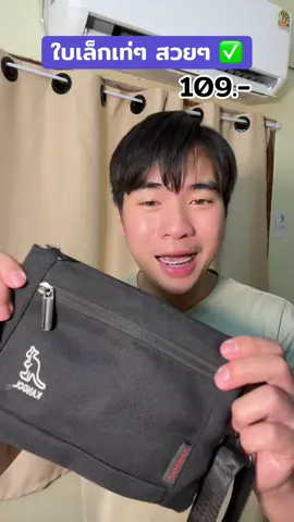 #กระเป๋าสะพายข้าง #กระเป๋าแฟชั่น #kangol #รีวิวของดีบอกต่อ #ฟีดดดシ #foryou 