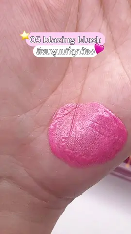 Sunkisser 3 สีโทนชมพู 🩷💜❤️ คัดมาให้แบบเน้นๆ ทาเป็นเอฟวี่เดย์ลุคก็ได้ เริ่ดๆปังๆ #บลัชแก้มโกลว์ #เซ็กซี่บลัซซันคิสเซอร์ #Sunkisser #MaybellineSunkisser #MaybellineSquad #Foryou #Makeup #แต่งหน้า #MaybellineThailand #รีวิวบิวตี้ #tiktokป้ายยา #tiktokบิวตี้ #tiktoklooks