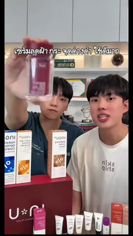 เซรั่มลดฝ้า กระ จุดด่างดำ ใช้ดีมาก#inuastaxanthin #AstaNext #INUAstaNext #INUSupplement #INU #ingu #อาหารเสริม #แอสตร้าแซนติน #astaxanthin 