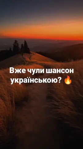 Пісня в Spotify плей-листі, посилання в профілі 🇺🇦#ukraine #україна #українськамузика #українськіпісні #ukrainemusic #музика 
