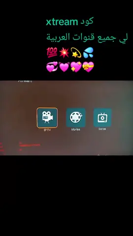 كود xtream لي جميع القنوات العربية 💯💥💫💦 💝💖💓💞💕 عيد سعيد لي كل الأصدقاء واتمناء لكم كل الخير  واشكر كل من يتبع صفحتي  مرحبا بالجميع  🥰🥰🥰