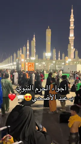 #العيد #عيد_الاضحى_المبارك #عيد_الاضحي #عرفات #عرفه #حج #عرفة #الحج #عشر_ذي_الحجة #مالي_خلق_احط_هاشتاقات #الشعب_الصيني_ماله_حل😂😂 #المدينة #مالي_خلق_احط_هاشتاقات🦦 #fyp #المدينه_المنورة #المدينه #اكسبلور #اكسبلورexplore #اكسبلوررر #اكسبلور؟ #الحرم #الحرم_المكي #الحرم_المدني #الحرمين_الشريفين #الحرم_النبوي 