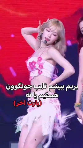 برای جونگوون هم کنسل شدم #انهایپن #enhypen #type #فوریو #foryou #جونگوون #jungwon 
