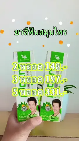 #เทรนด์วันนี้ #ยาสีฟัน #ยาสีฟันสมุนไพร #ยาสีฟันเจเด้นท์3in1 #จุฬาเฮิร์บ #รีวิวบิวตี้ #ของดีบอกต่อ #ป้ายยาtiktok #tiktokshop 