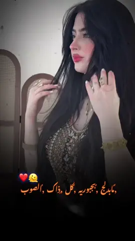 مابدلج بجبوريه وكل ذاك الصوب 🙀❤️😹#دبكات_اجبور_وعزاجبور_💞💃😍 #لقطات_فائقة_الثبات 