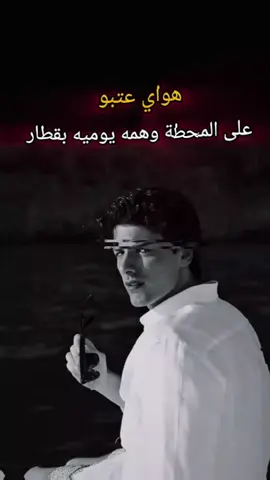 بلوه وربي 😂💔  #اقتباسات #فديوهات #خواطر #شعراء_وذواقين_الشعر_الشعبي #عبارتكم_فخمة #عبارات_اصمم_عليها #محضور 