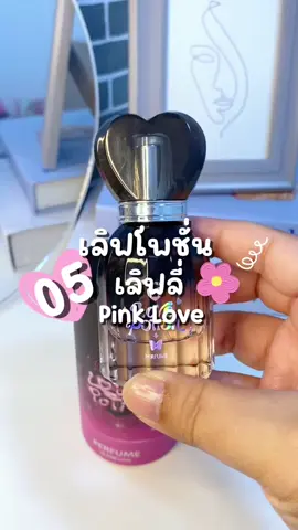 (NEW!!) LOVELY PERFUME น้ำหอมเลิฟลี่ กับขนาดใหม่ 30 ml กับสองกลิ่นฮิตตลอดกาล 🌷☁️#น้ําหอมเลิฟลี่ #น้ําหอมเลิฟโพชั่น #น้ําหอม #เลิฟโพชั่น #lovepotion #ของดีบอกต่อ #พิกัดในตะกร้า 