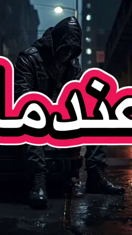 عندما اجلس بمفردي يظن الجميع انه الاكتئاب !!! ‏#fyp #fypシ #حالات_واتس #اقتباسات #اقتباسات_عبارات_خواطر #حكم_وأمثال_وأقوال #حكم #اقوال #fypシ゚viral #العراق #الخليج #عبارات #بغداد #foryou #fyppppppppppppppppppppppp #بغداد #العراق_بغداد #الكرادة #المنصور_14_رمضان #فندق_شيراتون #بسمة_بغداد #الاعظمية #بغداد❤️ #بغداد_حبج_بالقلب #العراق_السعوديه_الاردن_الخليج 