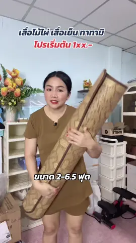 เสื่อเย็น เสื่อทาทามิญี่ปุ่น #เสื่อทาทามิ #เสื่อ #เสื่อไม้ไผ่ #เสื่อปูพื้น #พรมปูพื้น #ของมันต้องมี #พรมแต่งบ้าน #รู้จากtiktok #ใช้ดีบอกต่อ #tiktokป้ายยา #ป้ายยาครอบครัว #flashsale #tiktokshopช้อปกันวันเงินออก  #ของใช้ในบ้าน #korawan889 