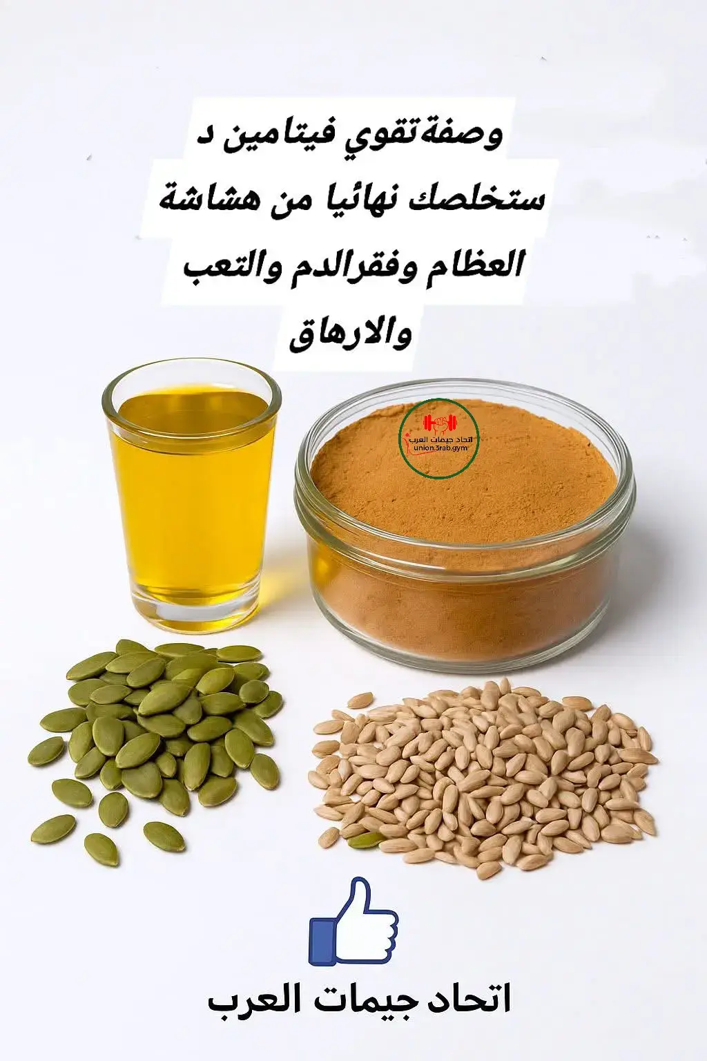 #وصفة #تقوي #قيتامين #د  #عيد_الاضحى #عيد_مبارك  #مشروبات_صحية #صحتك #اكل_صحي #غذاء_صحي #foruyou #foruyou #fpy #foryoupage❤️❤️ #vairal #videoviral #مشروب 