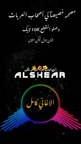 ⁦:⁠-⁠)⁩وصلو المقطع K10 المصمم ابو محمد ال شكــــري⁦:⁠-⁠)⁩