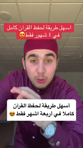 اسهل طريقة لحفظ القران كامل في ٤ شهور فقط  #ترند#قصص#قصص_واقعية#سوالف#ثريد #فضفصه#اكسبلور#اكسبلورexplore#سنابات#سنابات_المشاهير #حركة_اكسبلور#مواقف#الشعب_الصيني_ماله_حل #explore #fyp #fyyyyyyyyyyyyyyyyyyyyyyyyyyyyyyyy