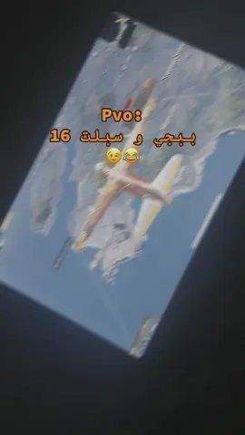 منو يجي صور وياي 🫶 #شعب_الصيني_ماله_حل😂😂 #fyp #pubgm #foryoupage #بيجي #كيو 