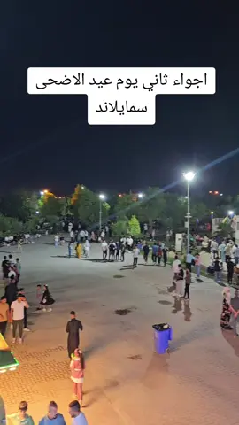 #سمايلاندكركوك #سمايلانداربيل #سمايلاند_المائيه #سمايلاندبغداد #رائد_حلاق #ريبر_كنك_93 #علي_العبيدي 