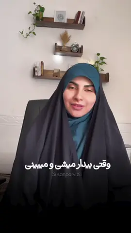خدا تا ۷ساعت بعد از هرگناه فرصت میده که بنده اش توبه و جبران کنه  و اگه اینکار رو کرد به ملائک دستور میده ، گناهش رو ننویسند! طبق روایتی از پیغمبر(ص) وسائل الشیعه صفحه ۵۲۴ 🫧البته که این روایت به معنای عدم پذیرش توبه بنده بعد از هفت ساعت نیست! بلکه در مورد اثر وضعی گناه و از بین رفتن اونه! درست مثل اینه که وقتی یه گوشه از لباس 🪴 کثیف شد اگه سریع بریم با آب بشوریم پاک میشه! ولی اگه بذاریم بمونه ،باید با آب و صابون و سختی بیشتر پاکش کنیم ! خلاصه که رفیق منم  بعد از تحولم  خیلی اذیت شدم و تمرین کردم تا  جلوی قضا شدن نمازصبحم  رو بگیرم ! ولی ارزشش رو داشت و الحمدلله الان خییییلی کم شده ! این روش ها به من و خیلیای دیگه خیلی کمک کرده  مطمئنم به توهم کمک میکنه 😊 🪽کلمه نماز رو بفرست تا روش ردیاب نماز رو تو دای.ـرکت برات توضیح بدم 😇📿 @susanparvizii  @susanparvizii  #نماز #قرآن #مذهبی#نماز_صبح #نماز_اول_وقت #نماز_قضا