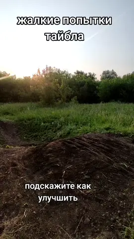 #mtb #мтб #велосипед #дёрты 