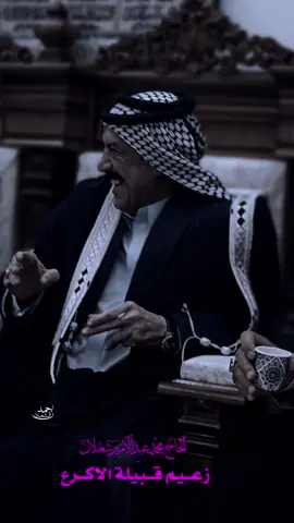 #زعيم_قبيلة_الاكرع_محمد_الشعلان #رئيس_قبيلة_الاكرع_الشمرية_محمد_شعلان #CapCut #محمد_بن_سلمان #زعيم_قبيلة_الاكرع_الشمرية_الديوانية #كريلاء_جنة_الله_في_الارض #زعيم_قبيلة_الاكرع_محمد_الشعلان #رئيس_قبيلة_الاكرع_الشمرية_محمد_شعلان #رجل_المرحله_المقبله_قبة_البرلمان #الشيخ_حسين_احمد_عبد_الامير_شعلان #♡ #زعيم_قبيلة_الاكرع_الشمرية_الديوانية #زعيم_قبيلة_الاكرع_الشمرية_الديوانية #كريلاء_جنة_الله_في_الارض❤️🙏 