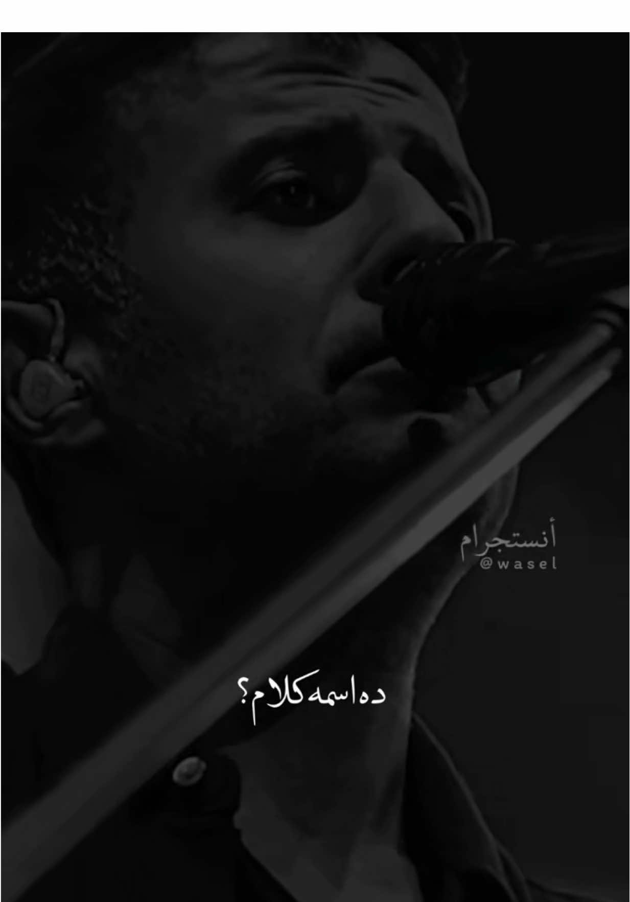 عارفك مشغول الايام دي ❤️ #fyp #viral #foryou #hamza_namira #حمزة_نمرة 