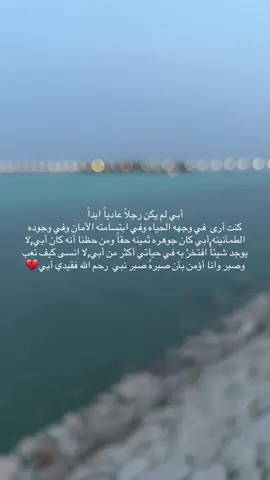 اللهم أرحم أبي حبيبي وأجعله محاط بنعيمٍ لا ينفذ مستبشرًا فرِحًا ضاحكًا بما أنعمت عليه يارب #صدقة_جارية_لوالدي_وللمسلمين_والمسلمات #اللهم_ارحم_موتانا_وموتى_المسلمين #العشر_من_ذي_الحجة #صدقة_جاريه #موتى_المسلمين_يحتاجون_دعواتكم #اكسبلور #اكسبلور_تيك_توك #ترند_تيك_توك #صدقه_جاريه_لفقيدي #صدقة #explore #foryou #fyp #viral #صدقة_جارية_دعوه_من_قلبك_لأبي#قران#يوم_عرفة #قران_كريم_ارح_سمعك_وقلبك#صدقه_جاريه_لجميع_اموات_المسلمين #صدقة_جارية_لوالدي #اجر_لي_ولكم_ولوالدينا_وللمسلمين #عيد_الاضحى 