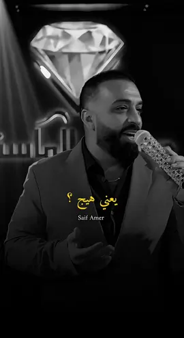 #سيف_عامر #ايباه 