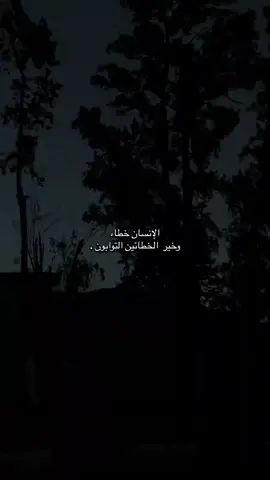 #خيرالخطاءين_التوابون #اكسبلور #fyppppppppppppppppppppppp 