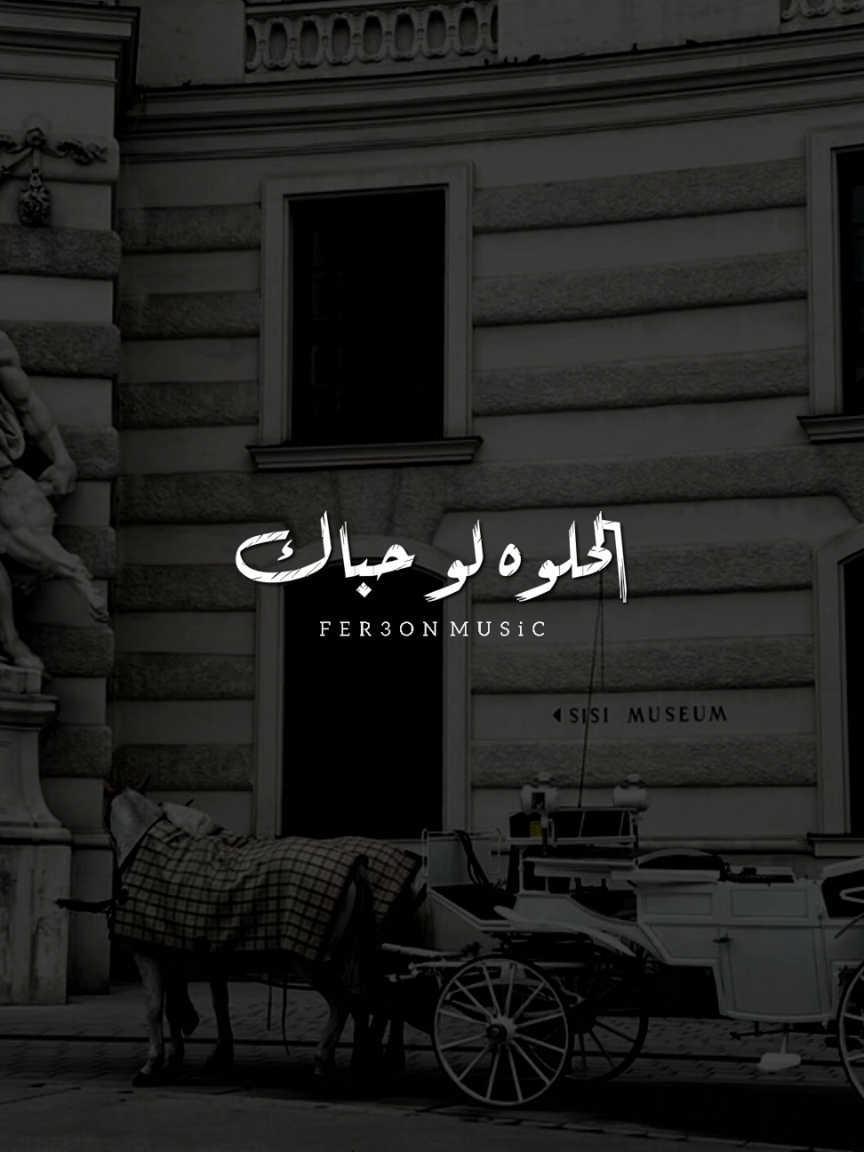 الحلوه لو عاوزاك هتيجي ! 🖤              -          #foryoupage #foryou  #اخر_فرعون_ع_الارض  #حالات_واتس  #الفرعون_يوسف_المنياوي #fyp 