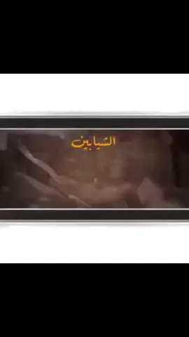 واذكر القرفاني ياصقور الهدد سقم للاعداء وشر مستطير    #فخوذ_الشيابين #الشيابين #القرافين #الفهيدات #العبادل #العوادي #العمور #الحفارى #الزبالقه #الخليفي #الثقفان #اكسبلورexplore 