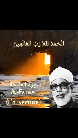Sourate 1 du Saint CoranAl-Fatiha (L’ouverture)سورة الفاتحة 1 بِسْمِ اللَّهِ الرَّحْمَنِ الرَّحِيمِ Au nom d’Allah, le Tout Miséricordieux, le Très Miséricordieux. 2 الْحَمْدُ لِلَّهِ رَبِّ الْعَالَمِينَ Louange à Allah, Seigneur de l’univers. 3 الرَّحْمَنِ الرَّحِيمِ Le Tout Miséricordieux, le Très Miséricordieux, 4 مَالِكِ يَوْمِ الدِّينِ Maître du Jour de la rétribution. 5 إِيَّاكَ نَعْبُدُ وَإِيَّاكَ نَسْتَعِينُ C’est Toi [Seul] que nous adorons, et c’est Toi [Seul] dont nous implorons secours. 6 اهْدِنَا الصِّرَاطَ الْمُسْتَقِيمَ Guide-nous dans le droit chemin, 7 صِرَاطَ الَّذِينَ أَنْعَمْتَ عَلَيْهِمْ غَيْرِ الْمَغْضُوبِ عَلَيْهِمْ وَلَا الضَّالِّينَ le chemin de ceux que Tu as comblés de faveurs, non pas de ceux qui ont encouru Ta colère, ni des égarés. 💊 Mahmoud khalil al-hussary #hussary #sourate #quran #pourtoi 