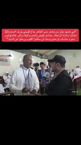 #السعودية🇸🇦 #الكويت🇰🇼 #حجاج_بيت_الله_الحرام 