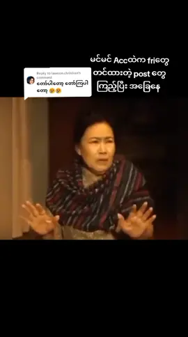 Replying to @lawoon.christian #ဟုတ်တယ်မလား #fyp #fpyシ #တွေးပီးမှတင်ပါ #တွေးပြီးမှတင်ပါ #ရောက်ချင်တဲ့နေရာရောက်👌 #ငါသေမှပဲfypပေါ်ရောက်မှာလား😑😑 #သိလားဖြေခဲ့ #မင်းတို့idolဖစ်ချင်လို့🤭💖 #ကော်ကော်ယူခဲ့ပေးနော် #ကျော်သွားနိုင်သည်🙏 #မှတ်မိသေးလားဖြေခဲ့ပါလား #ကူးယူတင်သည်ခွင့်တောင်းပါသည်။ #ကြိုက်မယ်လို့ထင်ပါတယ်နော် #ပြည်တွင်းဖြစ်ကိုအားပေးပါ🇲🇲🇲🇲 #လွမ်းသွားတယ်အတိတ်ကအချိန်တွေကို #ငယ်ဘဝကိုအမှတ်ရစေသောသီချင်းလေး #ရောက်စမ်းfypပေါ် #တင်ပေးလိုက်ပီနော် #onthisday 