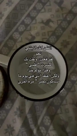 #بدون_موسيقى #خذلان_خيبة_وجع #خيانه #خيبه #فقدان_الشغف #خيبه #fyyyyyyyyyyyyyyyy #sad #parati #roblox #explore #goviral #fy #الثقة #خاين 