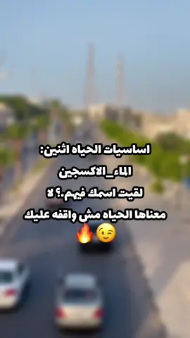 الحياه مش واقفه عليك 😉!.#ليبيا #سرتنا_سرت_ليبيا💚🌻 #طرابلس #عيد_الاضحى #لايك__explore___ #لايكات #fyp #foryoupage #مصر_السعوديه_العراق_فلسطين 