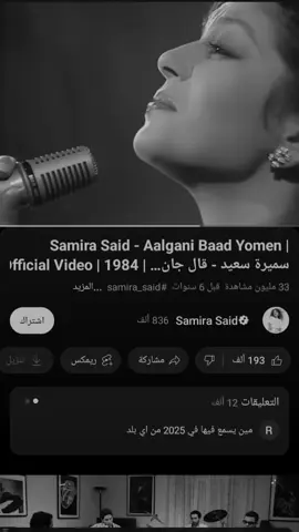 احذفيهههااا تعبنههه😔؟#سميره_سعيد #الجاني_بعد_يومين 