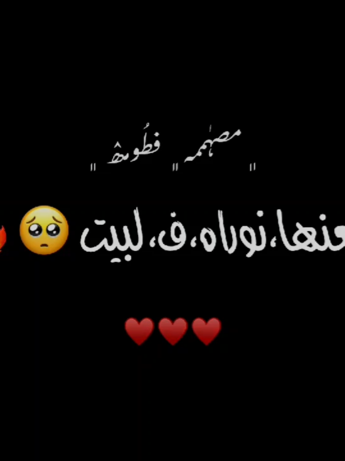 ♥♥♥ #مالي_خلق_احط_هاشتاقات #لايك__explore___ #المصممة_فاطمة_علي_دبيلة💎 #fyp #اغاني #أمي #ماما #حوش_بلا_امي_مانبيه 