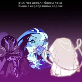 ляляля тгк: мама глист #burningspice #burningspicecookie #mysticflour #mysticflourcookie #eternalsugar #eternalsugarcookie #cokkie #етерналшугар #shadowmilk #шедоумилк #shadowmilkcookie #cookierunkingdom #cookierun 