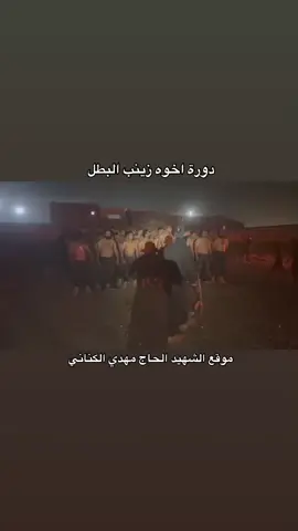 قوات الخاصه اخوة زينب🔰✌🏻#هاشتاقات_تيك_توك_العرب #الحشد_حشد_المرجعية_حشد_العراق #الشيخ_قيس_الخزعــلي #سيد_علي_السيستاني 