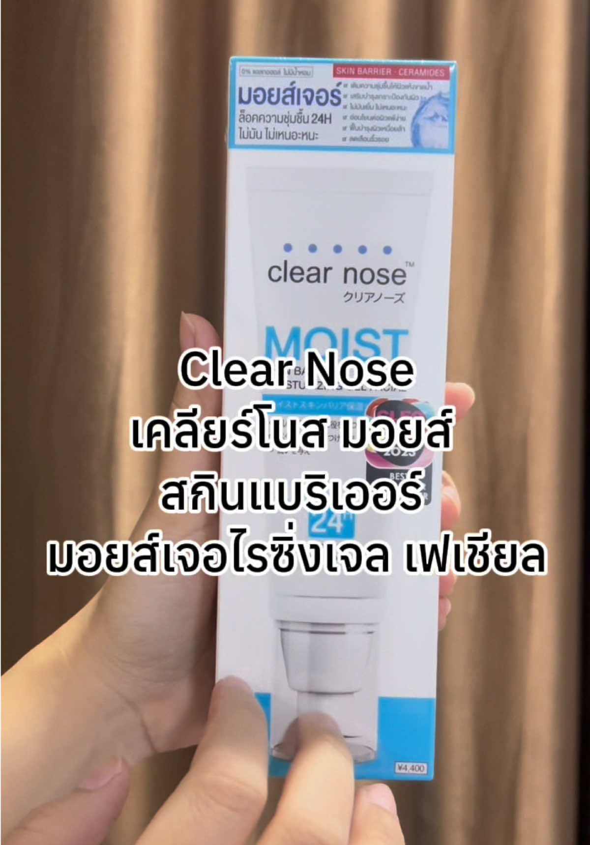 มอยส์เจอร์เคลียร์โนส ช่วยให้รูขุมขนดูกระชับ ป้องกันริ้วรอยก่อนวัย เผยผิวแลดูกระจ่างใส เปล่งปลั่ง อิ่มฟู ดูสุขภาพดี #clearnose #เคลียร์โนส #มอยส์เคลียร์โนส #มอยเจอร์ไรเซอร์ #เซรั่ม #ผิวชุมชื้น #บํารุงผิวหน้า #กู้หน้าโทรม #สกินแคร์ #ช่วยลดรอยสิว 