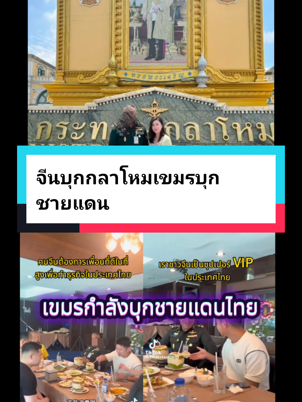 คนจีนบุกกระทรวงกลาโหมแล้ว เขมรกำลังบุกชายแดน#ชายแดนไทยกัมพูชา #กัมพูชา🇰🇭 #ปราสาทพระวิหาร #จีนเทา @Surawit BKK 