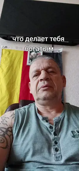 что делает человека богатым