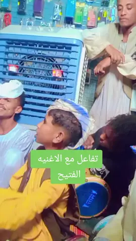 الفتيح  #مشاهير_تيك_توك  #الرتاجة_في_قلوبنا  #جخو،الشغل،دا،يا،عالم،➕_❤_📝  #الفتيح 