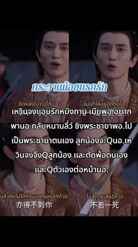 #ซีรีย์จีนขึ้นเทรนอันดับ1 #ซีรี่ย์จีนย้อนยุค #ซีรี่ย์จีน #tiktokviral #ติ่งจีน #เป่าซ่างเอิน #ซ่งเวยหลง #กระวานน้อยแรกรัก 