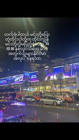 #fyp #foryou #ငါသေမှပဲfypပေါ်ရောက်မှာလား😑😑 #fypပေါ်ရောက်စမ်း 