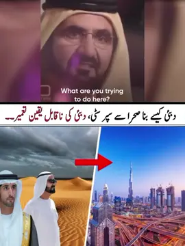 How Dubai Ruler Built Dubai in a Desert😱 #foru #forupage  . . #dubai #usa #sheikhhamdan #sheikhrashidalmaktoum #saudi #arbi #burj #desert #makkah #uku 