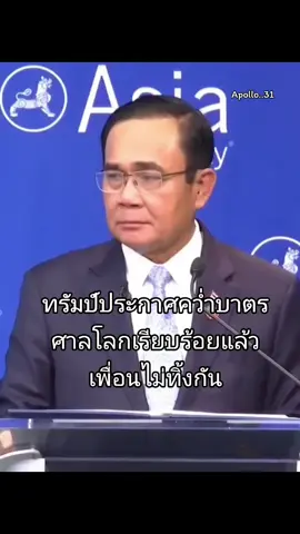 #ลุงตู่ #โดนัลทรัมป์ ##ฟีดดดシ 